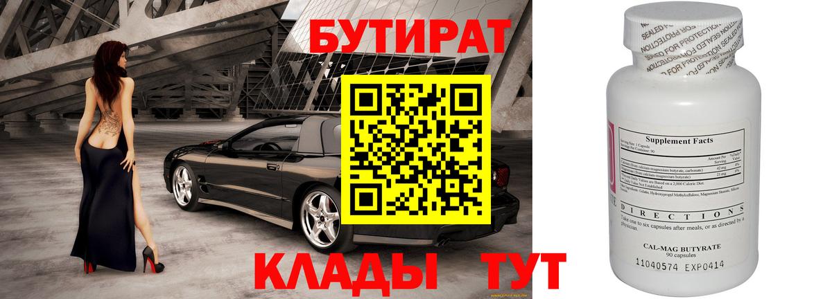 БУТИРАТ BDO 33% Артём