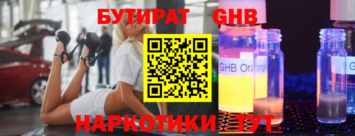 Артём  Бутират  Вход с VPN  Бутират 1.4BDO 