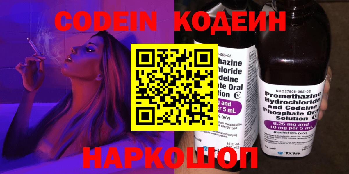 Кодеин напиток Lean (лин)  Вход с VPN  Артём 