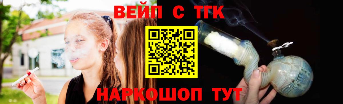 ТГК вейп с тгк Артём